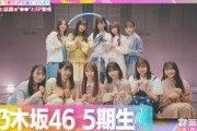 【乃木坂46】5期生が「カミオトー上方音祭ー」で「ガールズルール」と「心にもないこと」を披露！キャプチャまとめ！