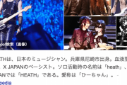 【訃報】X JAPAN・ベーシストHEATHさん（５５）、がんで死去…　「メンバーに闘病を伝えられないほど急だった」