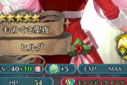 【FEH】クリスマスヒルダちゃんどんな感じで使えばいい？