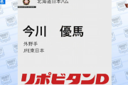 【速報】日ハムドラフト6位、JFE東日本・今川優馬を指名