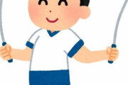 小学生の時二重跳び出来なかった奴って陰キャになるよな