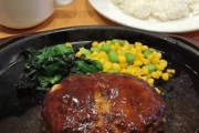 ハンバーグ食いたくなったらどこ行ってる？
