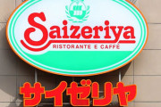 サイゼリヤで店員に頼むと「少し高いワインも載ってるワインリスト」から注文できるって知ってた？