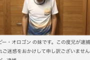 【悲報】有名人の身内を自称する「不謹慎系youtuber」の月収ｗｗｗｗｗｗｗ