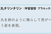 【悲報】韓国版フェミニストのメガリア、とんでもない用語を作り出してしまうｗｗｗｗｗｗｗｗｗｗｗｗ