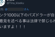 パズドラでランク1000に到達した事が嬉し過ぎてめちゃくちゃイキる奴が現れてしまうｗｗｗｗ