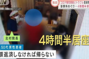 【動画】陽性者が返金を求め病院に4時間半居座る、警察を呼ぶも民事不介入と取り合わず…玉川徹「刑事告発を」