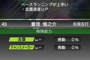 【プロスピA】三塁打は「走塁」発動時じゃないとまず出ないわね…【巧打の達人】