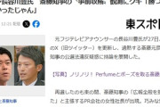 元フジフナ・長谷川豊氏「斎藤さんをPRの件で叩いてる人、マジで恥ずかしいレベルの人たちです。アホ丸出し、早く消しとけ」