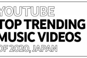 【YouTube】2020年国内トップトレンド音楽動画ベスト10発表！NiziUが1位！AKB48Gと坂道Gは圏外