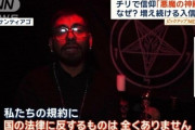 チリで「悪魔」信仰広がる　『悪魔の神殿』信者急増