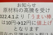 【悲報】やおきん､うまい棒を20%値上げ