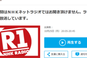 【櫻坂46】『のびらじ』一部地域のネットラジオで本日聞けず！設定変更で聞く方法がこちら