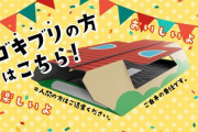 アース製薬が尖りきった脱出ゲームを公開！人間にはクリア不可能だと話題にｗｗｗｗ