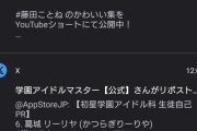 学園アイドルマスターさん、俺の通知履歴を荒らす