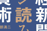 【これ】日経「月4277円の価値は、ある。（断言）」
