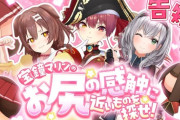 【ホロライブ】マリン船長、19時からころさん・団長と「宝鐘マリンのお尻の感触に近いものを探そう！」配信！『ナレーションあずきちで草』