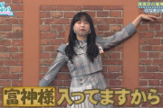【日向坂46】やっぱりデカい・・・