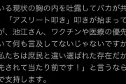 池江瑠花子「アスリートも一般人も同じ基準でワクチン接種をお願いします」←なぜこれが言えないのか