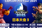 ウメハラ（40）、CPT2021「日本大会３」優勝！Capcom Cup VIII本戦への出場権を獲得