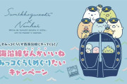 「すみっコぐらし×南海沿線」すみっコを見て・遊んで・食べて楽しむコラボ企画スタート！