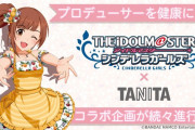 【デレマス】またタニタコラボするって