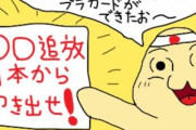 「100日後に改心するネトウヨ」21日目