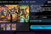 【速報】新ストラク「ヒドゥンアーツ・オブ・シャドウ」実装　「忍者マスター HANZO」メイトきたあああ！！！