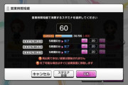 デレステに神アプデが入りましたことをお知らせします。『営業』が複数まとめて短縮可能に！！ありがたや～ありがたや～
