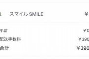 【画像】UberEATSでマクドナルドの「スマイル」だけ注文した結果www
