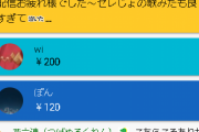 【にじさんじ】あーこの配信の最後にアルストロメリアってのがスパチャ投げてコメ欄がザワついてたけど有名人なのか？