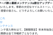 【艦これ】明日1/28(火)の節分メンテ＆アプデは11時〜20時に実施予定！