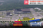 JR北海道、エスコンフィールド新駅計画見直しを発表！