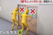 【東京・立川市】小学校侵入事件は「女児2人の前日のケンカ」が原因？　“酔った”男2人は「B子はいるか？」と叫びながら教室に乱入「担任に椅子で殴りかかった」