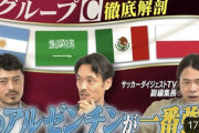 ◆悲報◆「サウジ崩壊寸前」ツイート以降だんまりの解説者戸田和幸氏「後半は作業で見てませんでした」宣言?