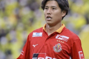 名古屋MF重廣卓也、FCソウルに移籍へ　元英代表MFリンガードと同僚に（関連まとめ）