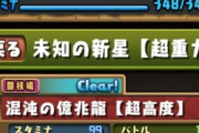 【パズドラ】え今ってみんなXとかYouTubeのペタペタみて攻略するのが普通なの？