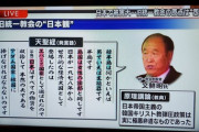 【自民党と統一教会】萩生田光一氏、文鮮明教祖を「お父様」と呼び、礼拝にも積極的に参加…元青年部信者「萩生田さんは教会会員だと思っていた」【アウトどころか外患誘致？】