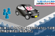 24年前に消えた少女2人の未解決事件、3人の男性｢声かけで近づくと急発進し海に落ちた｣｢怖くて通報できなかった｣