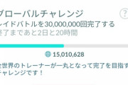 【ポケモンGO】グロチャレ、ギリギリ終日達成なるか？