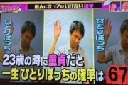 【緊急】23歳を超えた”女性未経験者”さん、ガチでヤバイ…【画像あり】