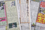 スポーツ新聞の記者だけど質問ある？