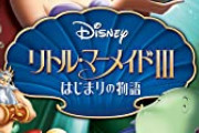 【正論】ツイ民「おっさんがリトルマーメイドの主役になれない理由をポリコレ論者は説明できますか？」