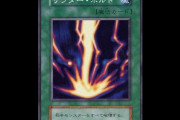 遊戯王の『サンダー・ボルト』、初登場から25年目にして誰が放っているのか判明！実はアイツが豪快にぶちかましていたｗｗｗｗｗ