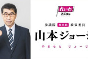 【速報】れいわ新選組さん　元受刑者（詐欺）を公認「政策秘書給与を1,882万円詐取、さらに秘書からの寄付と偽って隠蔽」