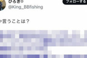 X民、鳥山明先生のしょーもなさすぎるデマをドヤ顔で拡散→ぶっ叩かれる・・・