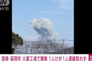 旭化成爆発！ロシアウクライナとの関係は❓❗