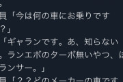 【画像】車オタクさん、自動車屋でのやり取りでブチギレてしまうｗｗｗｗ