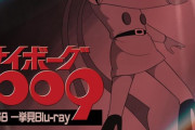 「サイボーグ009 1968 一挙見Blu-ray」が予約開始！「サイボーグ009」初のテレビシリーズ全26話をBlu-rayディスク一枚に収録