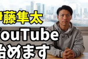 伊藤隼太さん(31)、戦力外通告の状況をYouTubeで公開して炎上